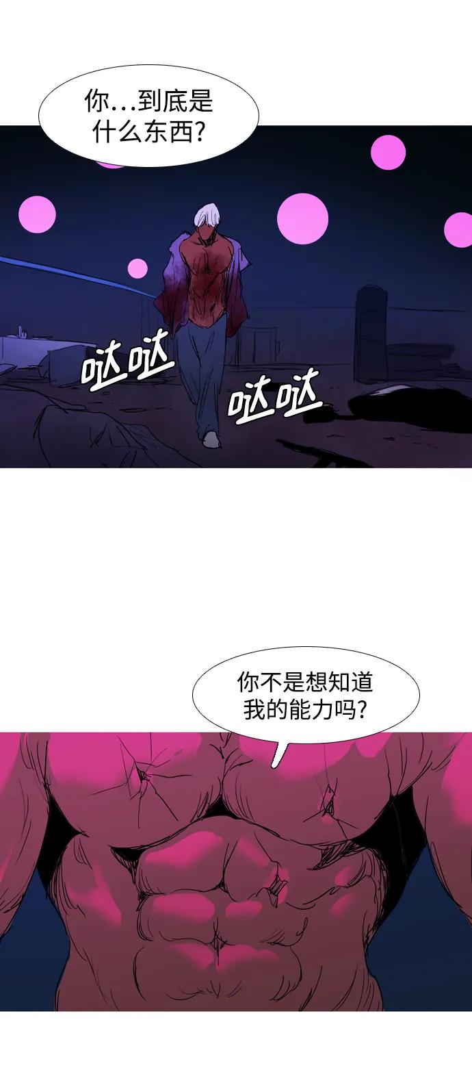 蟑螂 - 第19話(1/2) - 4