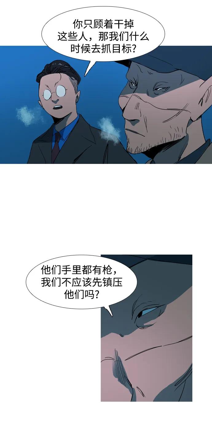 蟑螂 - 第19話(1/2) - 1