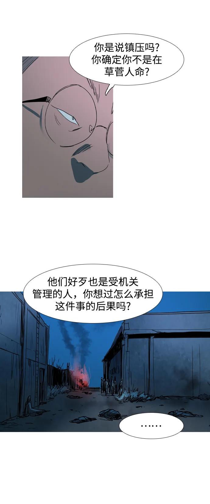 蟑螂 - 第19話(1/2) - 2