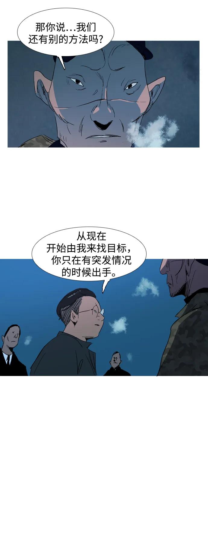 蟑螂 - 第19話(1/2) - 3