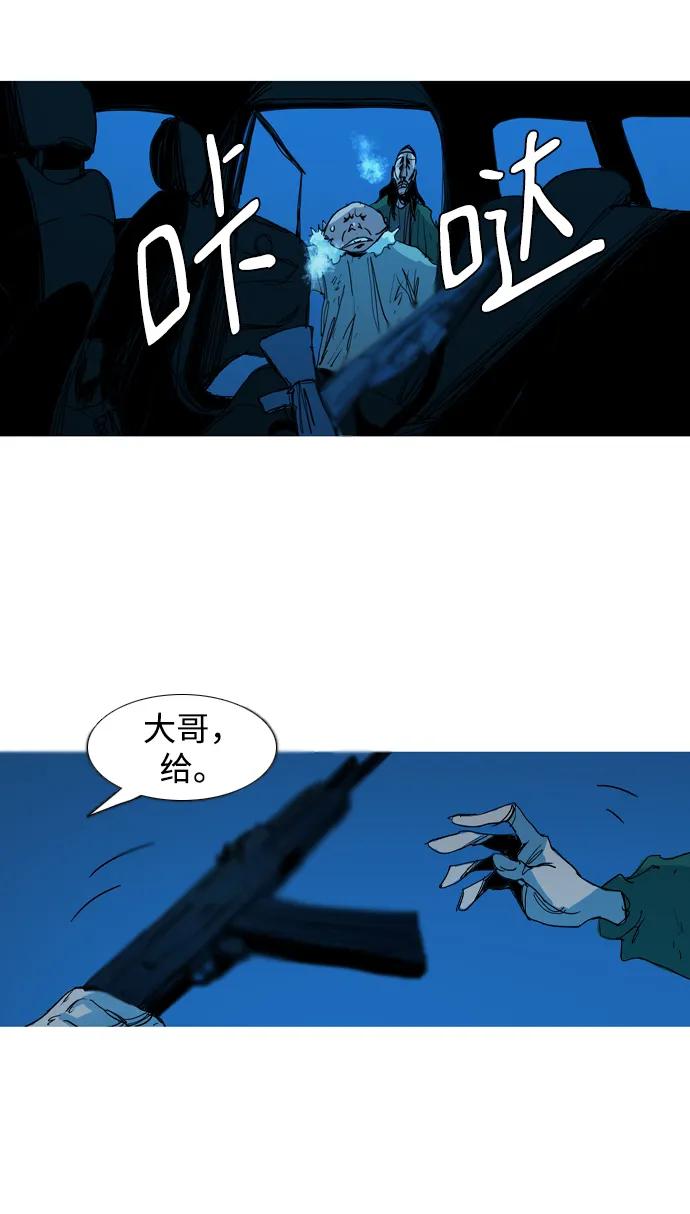 蟑螂 - 第29話(1/2) - 3