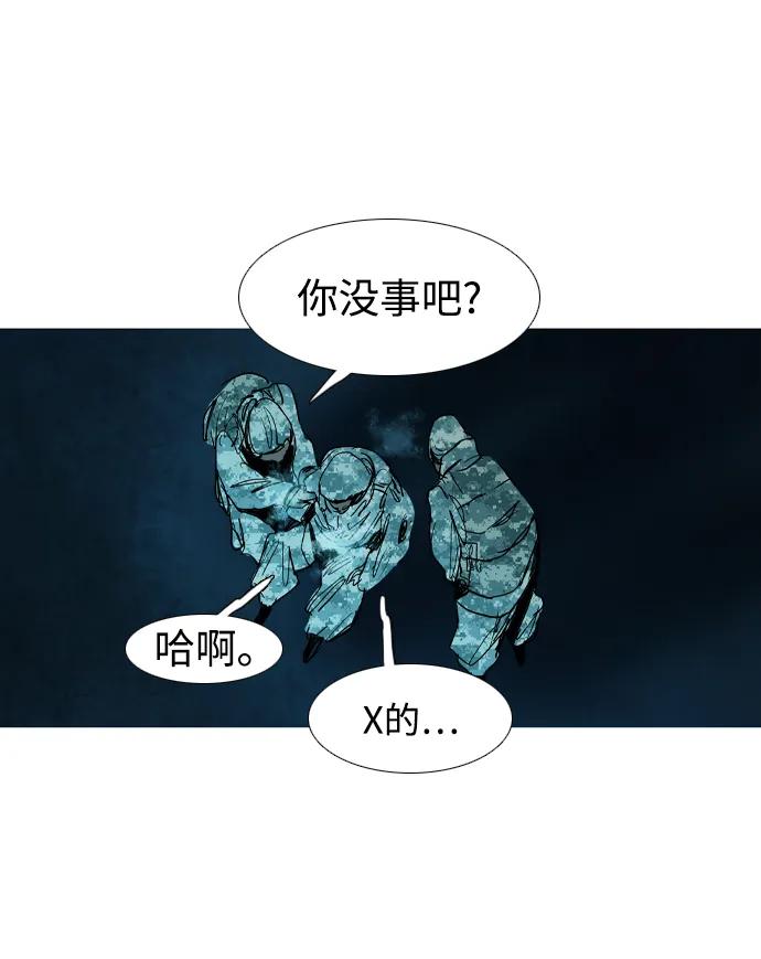 蟑螂 - 第29話(1/2) - 6
