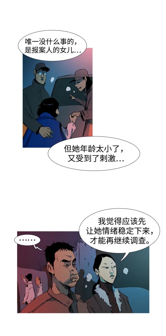 蟑螂 - 第3話(1/2) - 6