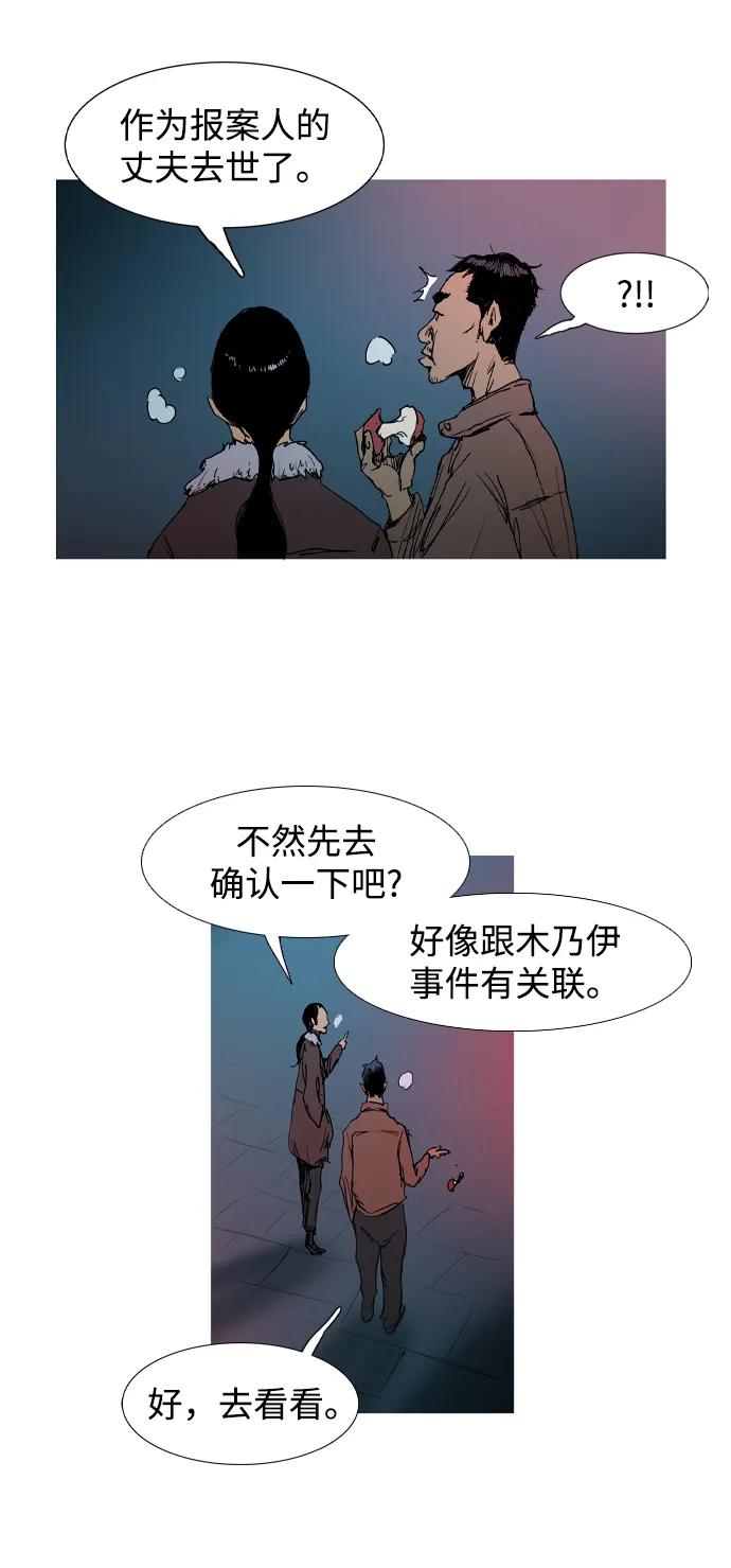 蟑螂 - 第3話(1/2) - 8