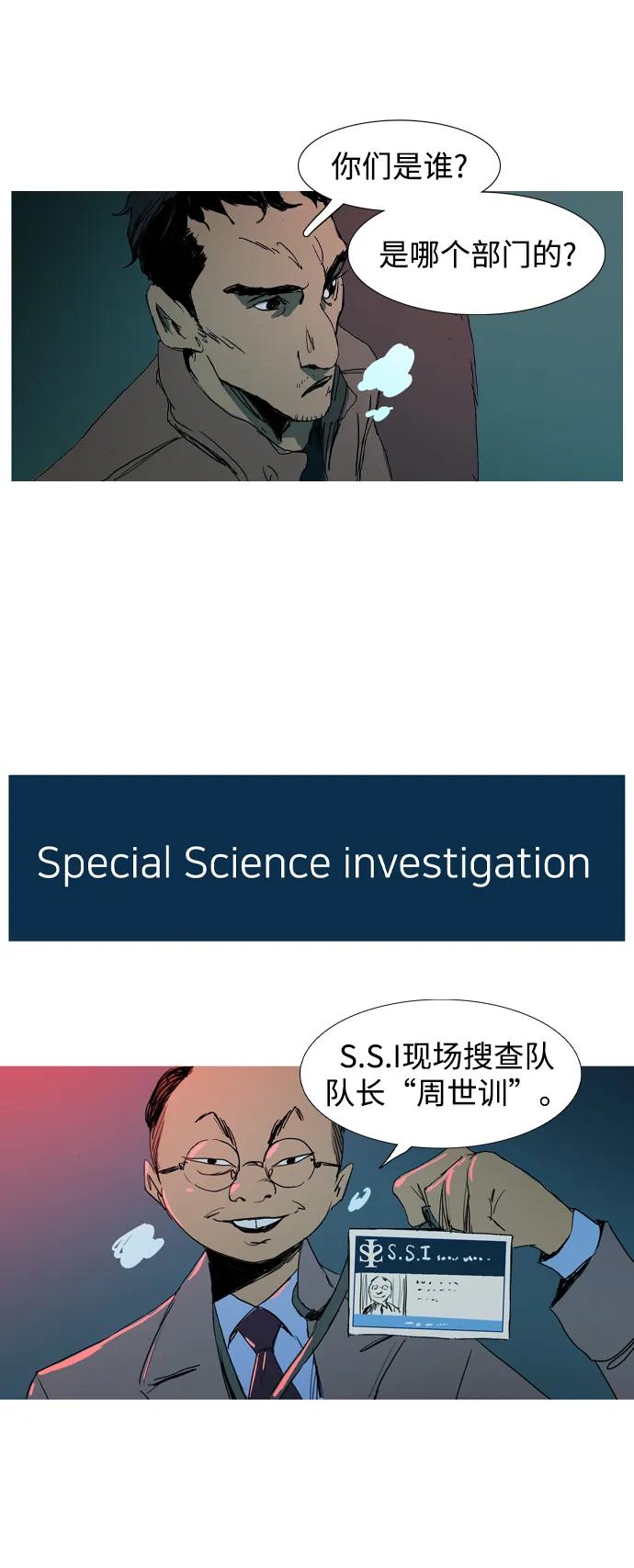 蟑螂 - 第3話(1/2) - 3