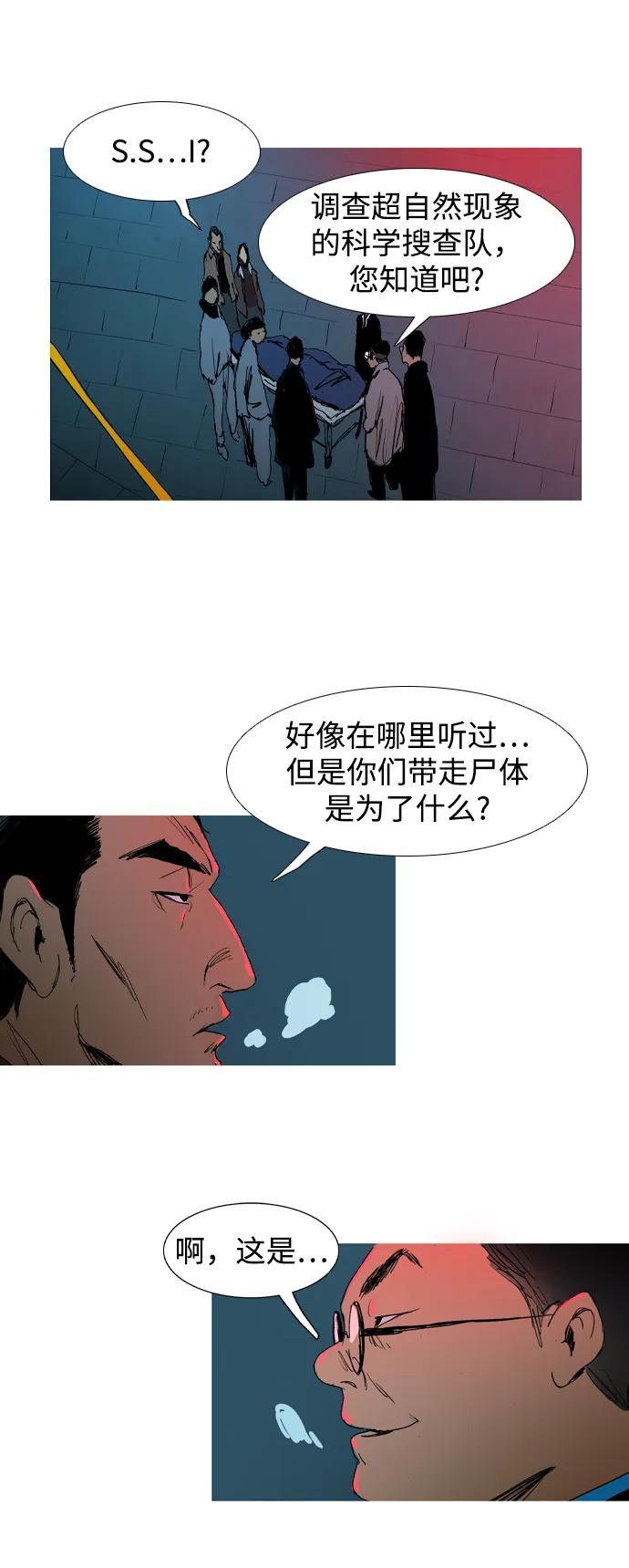 蟑螂 - 第3話(1/2) - 4