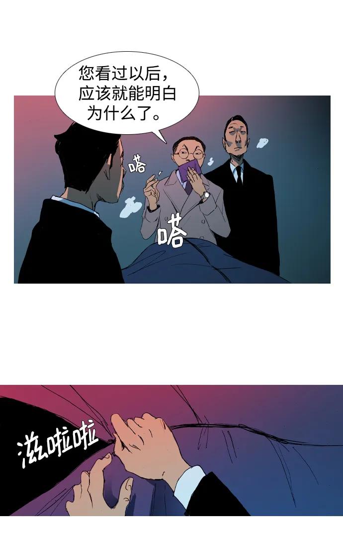 蟑螂 - 第3話(1/2) - 5
