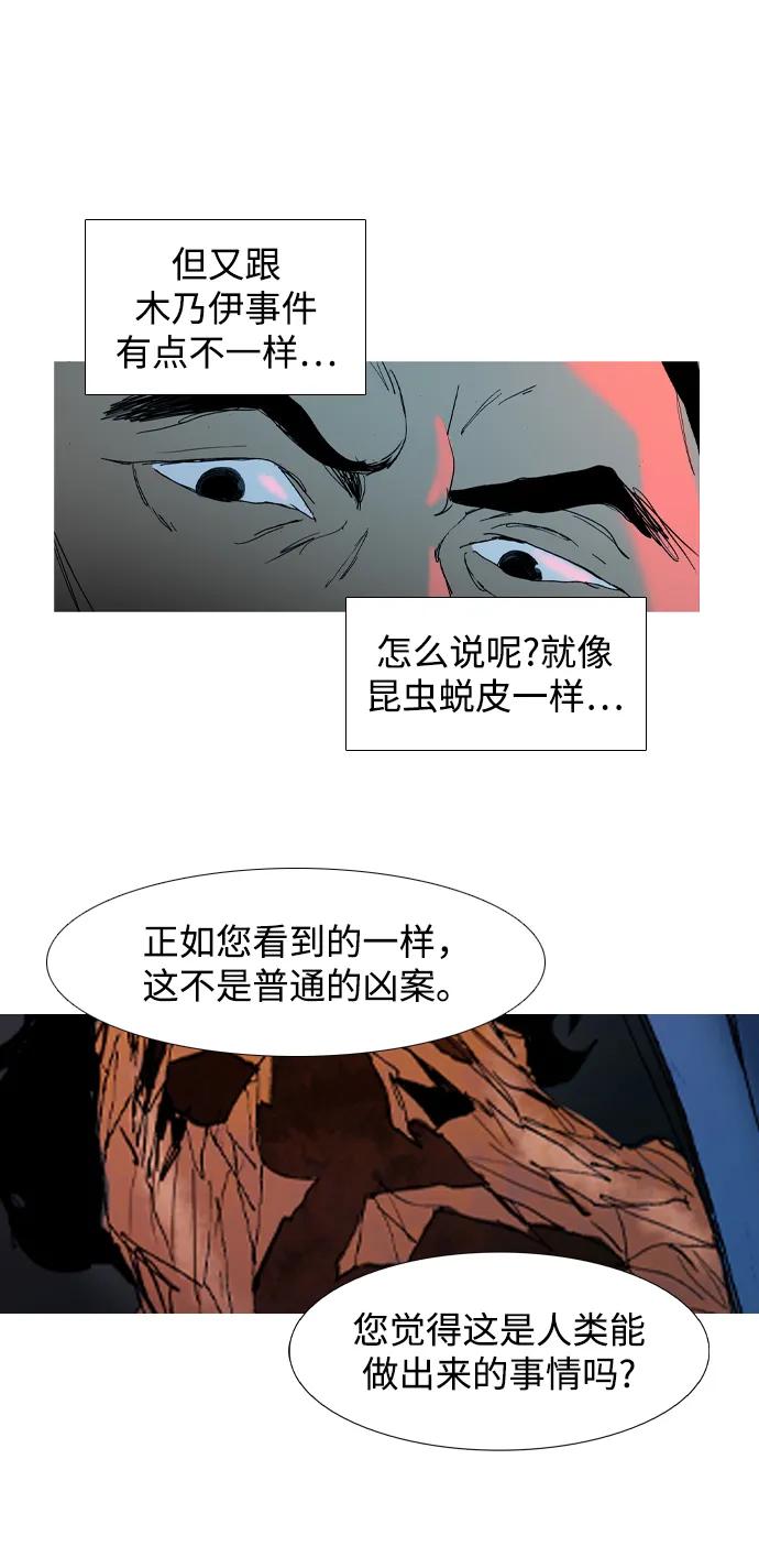 蟑螂 - 第3話(1/2) - 7