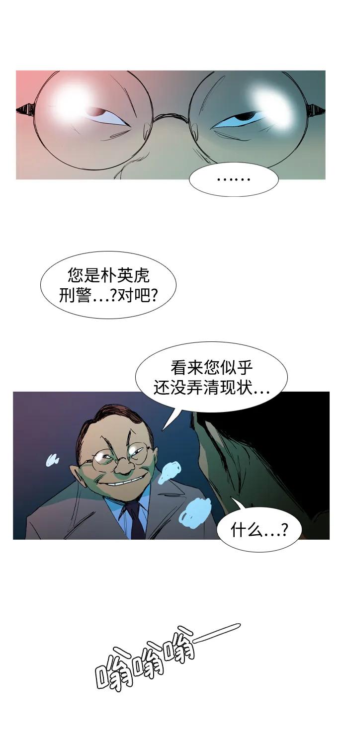 蟑螂 - 第3話(1/2) - 3