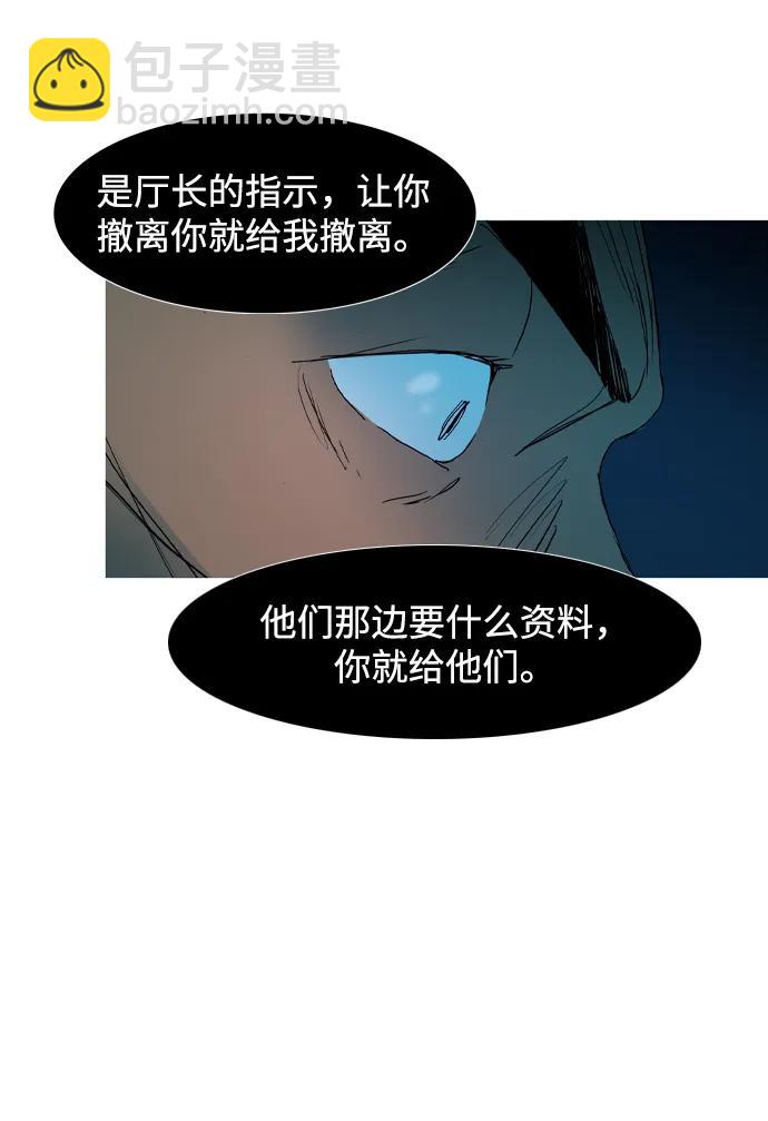 蟑螂 - 第3話(1/2) - 6