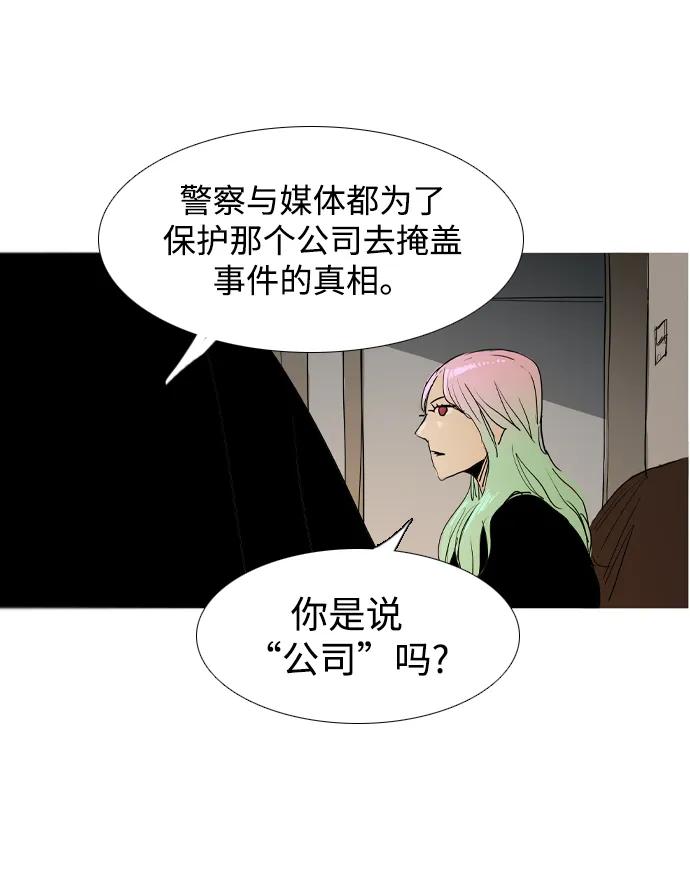 蟑螂 - 第31话(1/2) - 6