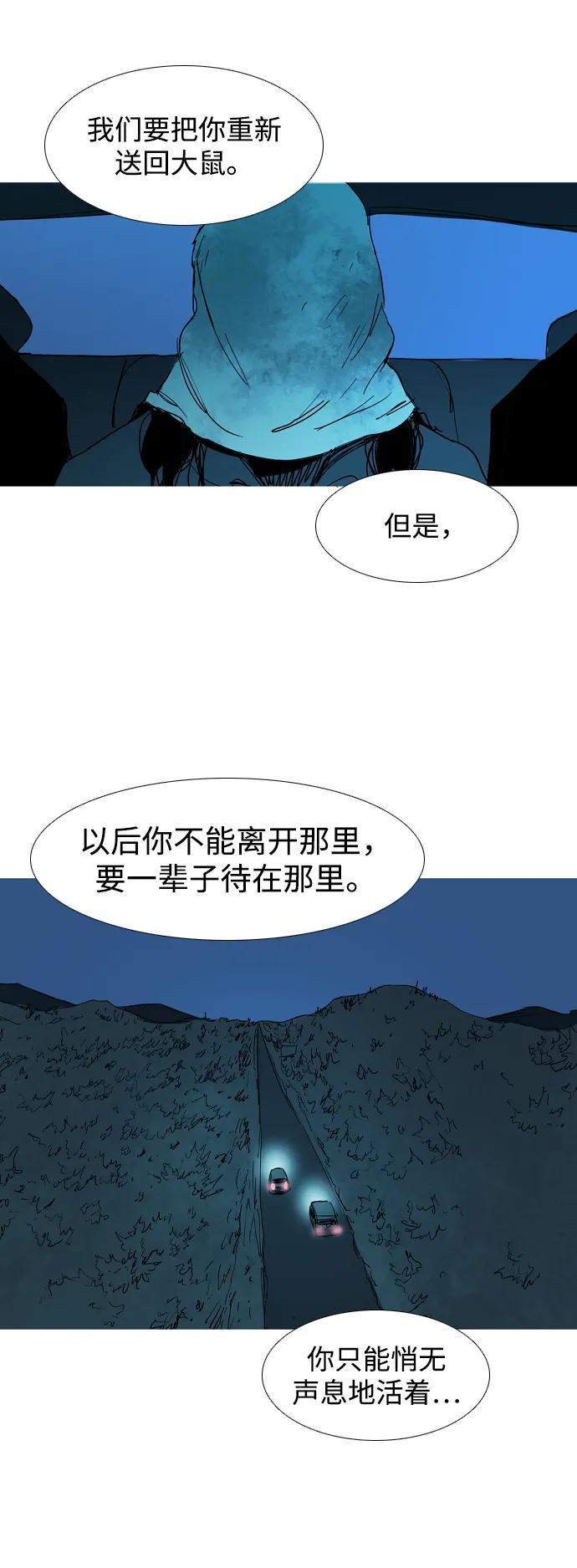 蟑螂 - 第35話(1/2) - 7