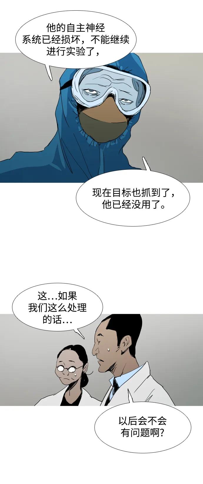 蟑螂 - 第35話(1/2) - 7