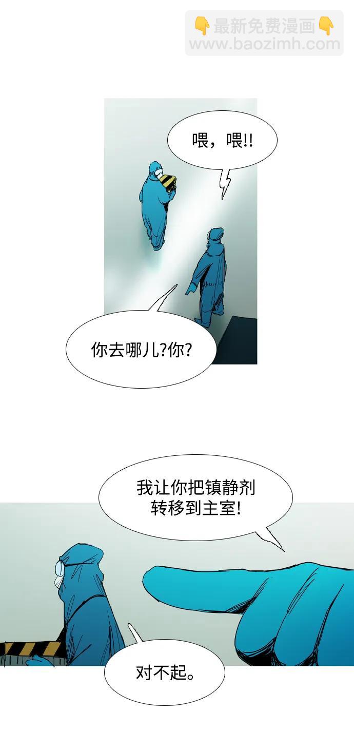 蟑螂 - 第35話(1/2) - 4