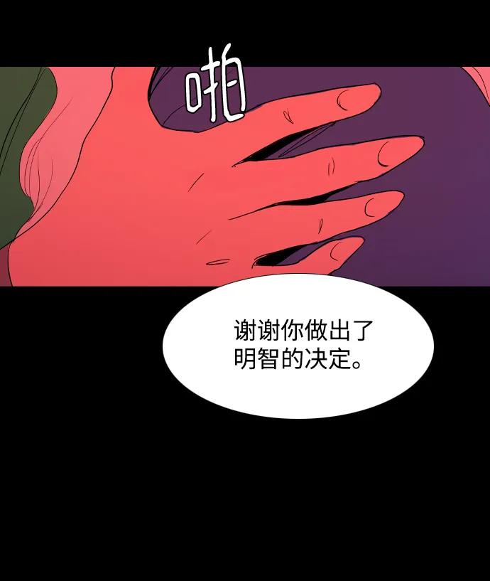 蟑螂 - 第37話(1/2) - 4