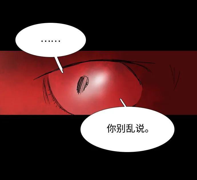 蟑螂 - 第37話(1/2) - 3