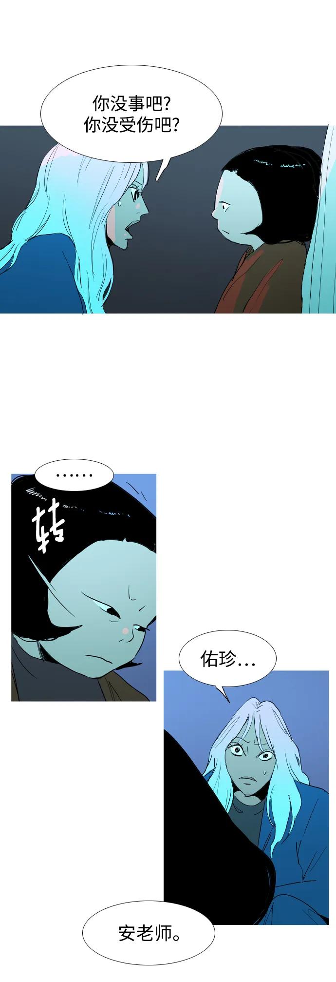 蟑螂 - 第43話(1/2) - 4