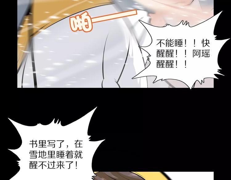 第25话 雪中危机(1/2)-第27话