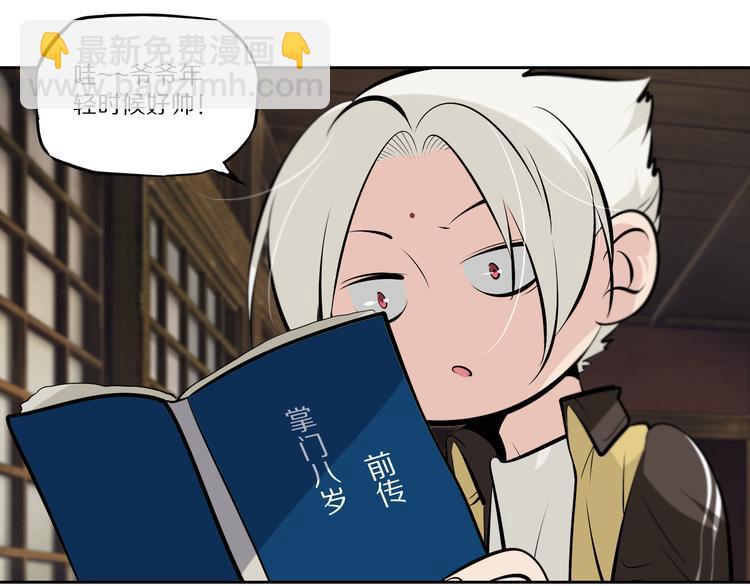 番外 掌门八岁前传-第47话