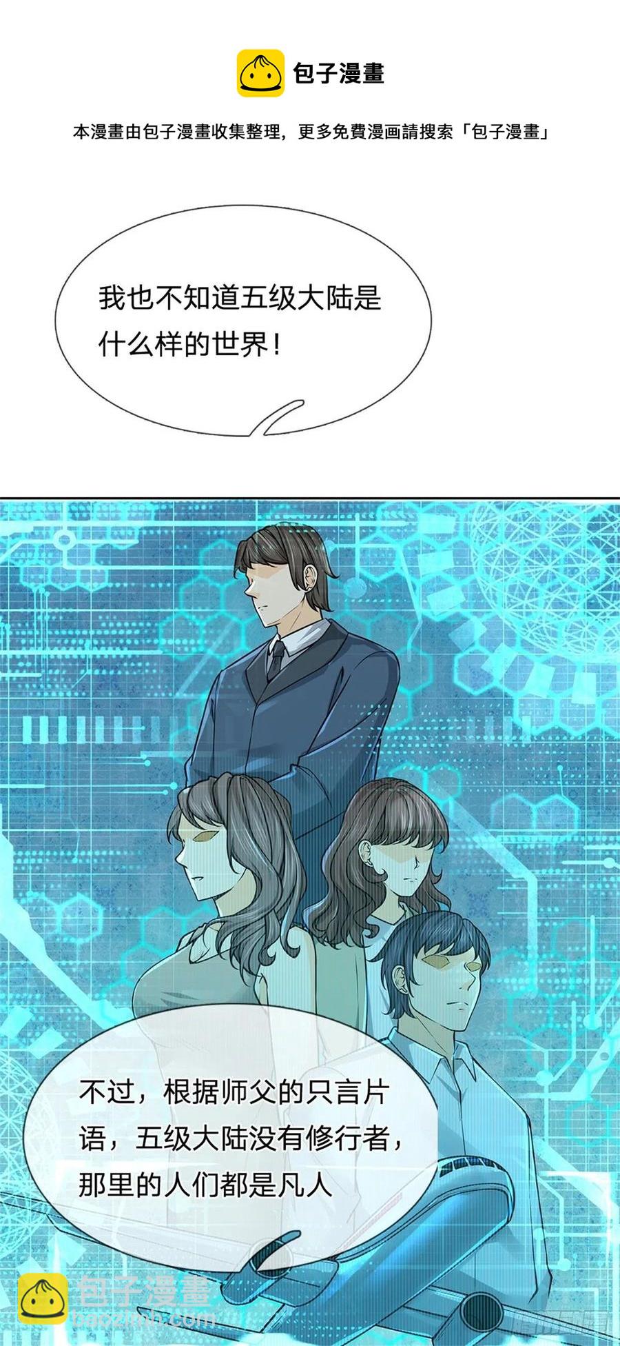 第100话 神秘的丁老魔-第101话