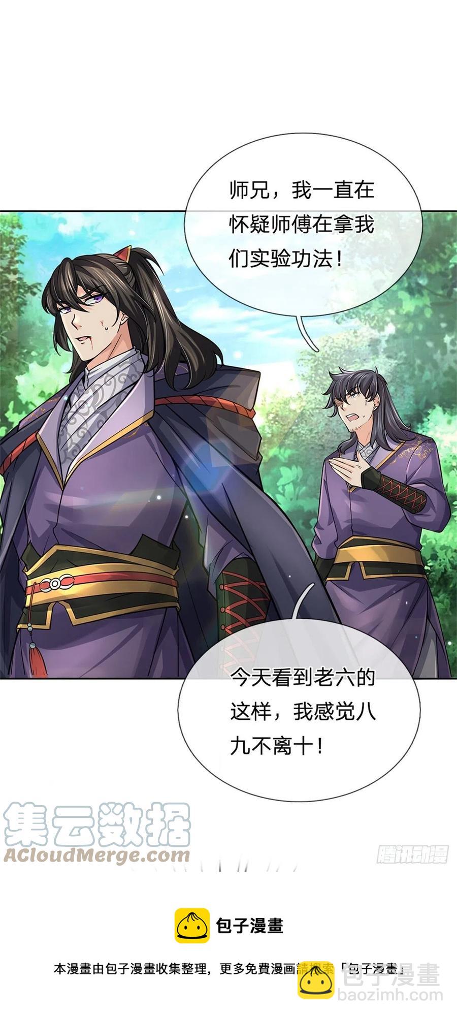 第102话 壮大恶人宗-第103话