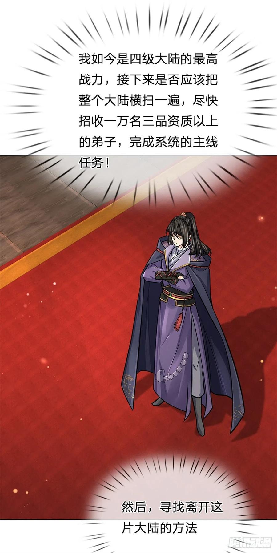 第102话 壮大恶人宗-第103话