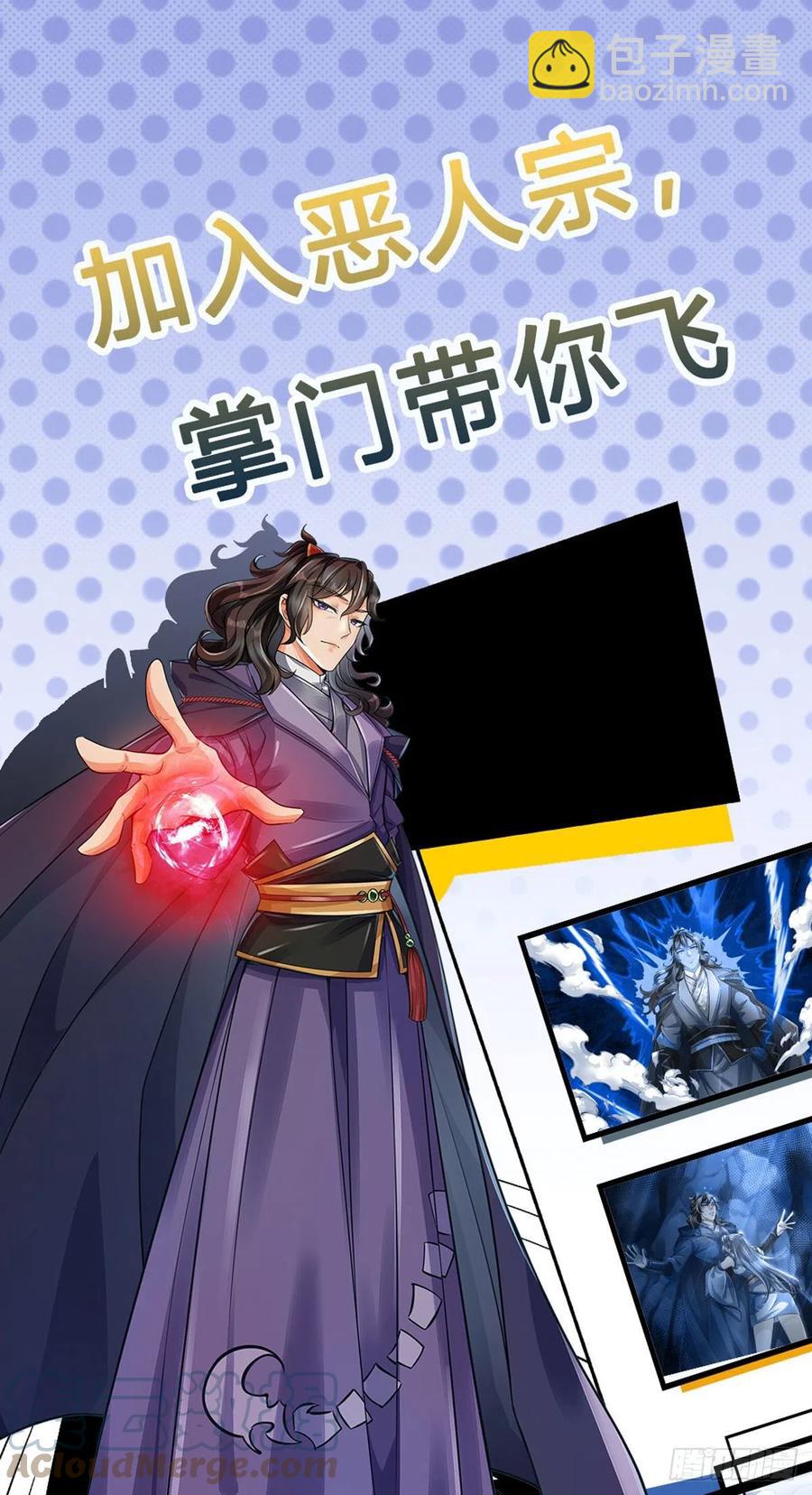 第102话 壮大恶人宗-第103话