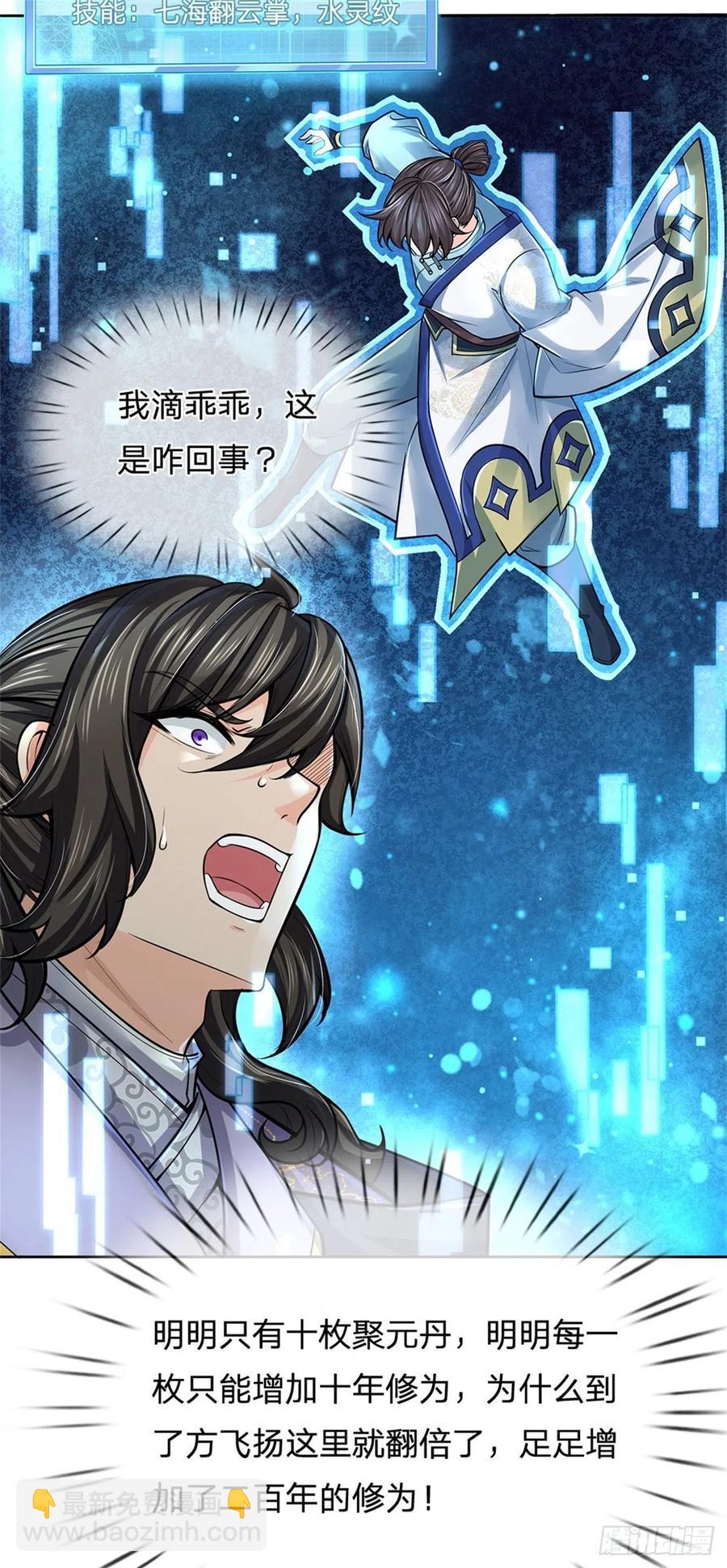 第104话 突飞猛进-第105话