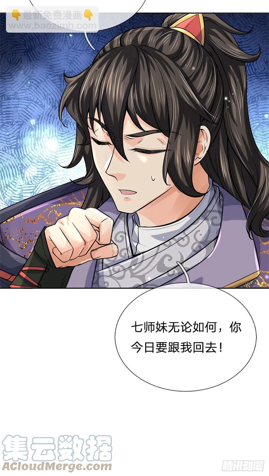 第106话 师妹，请自重-第107话