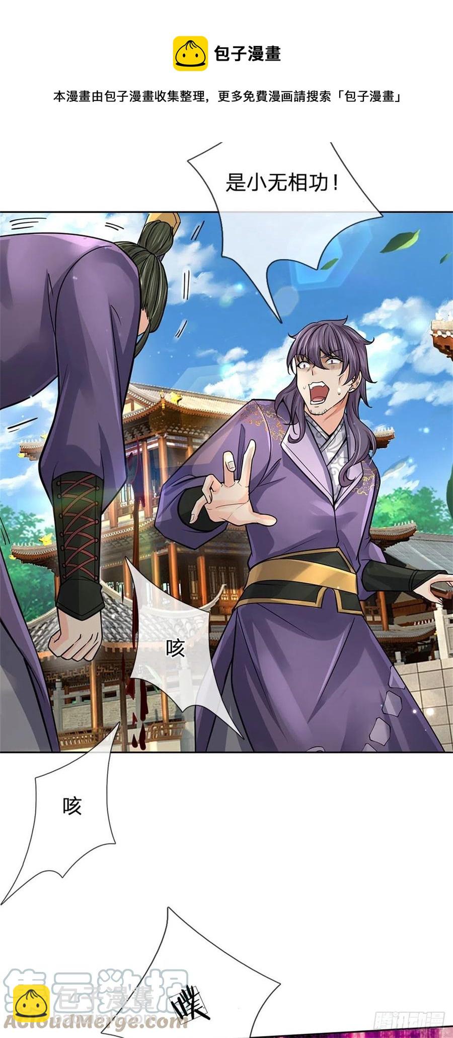 第106话 师妹，请自重-第107话