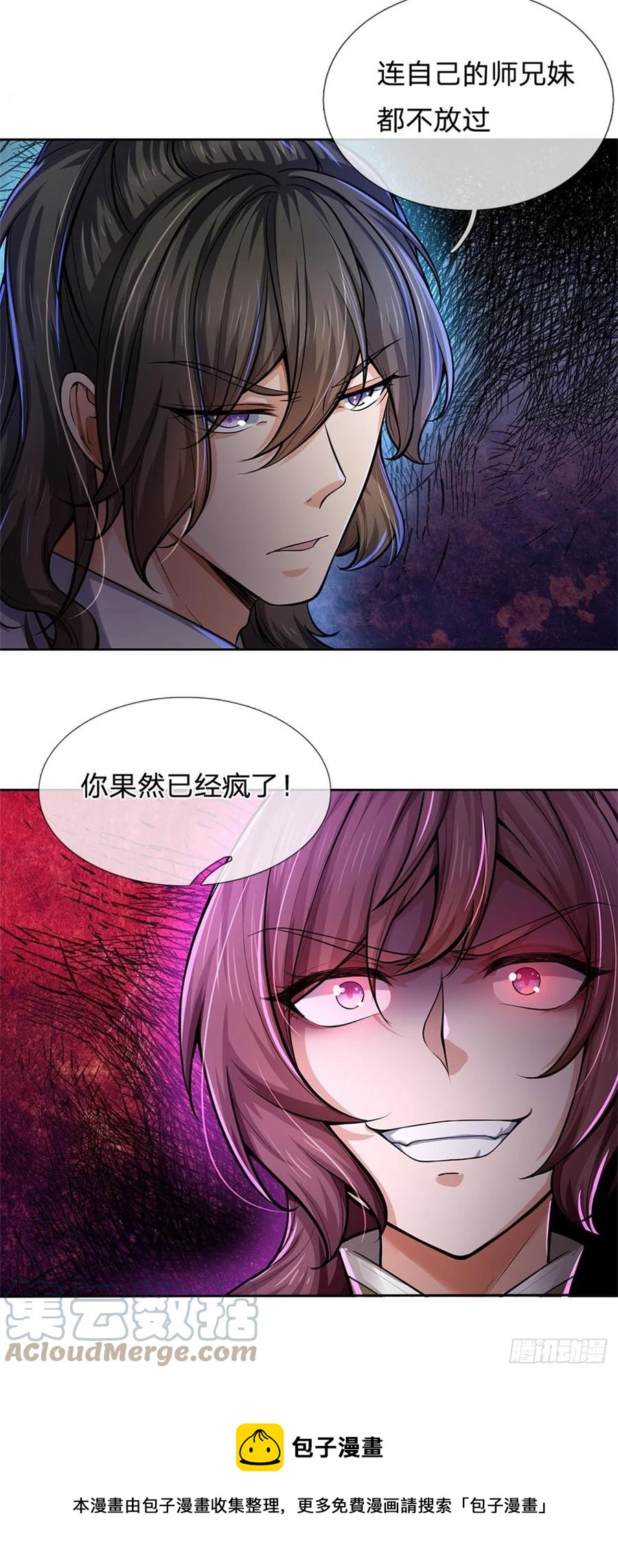 第106话 师妹，请自重-第107话