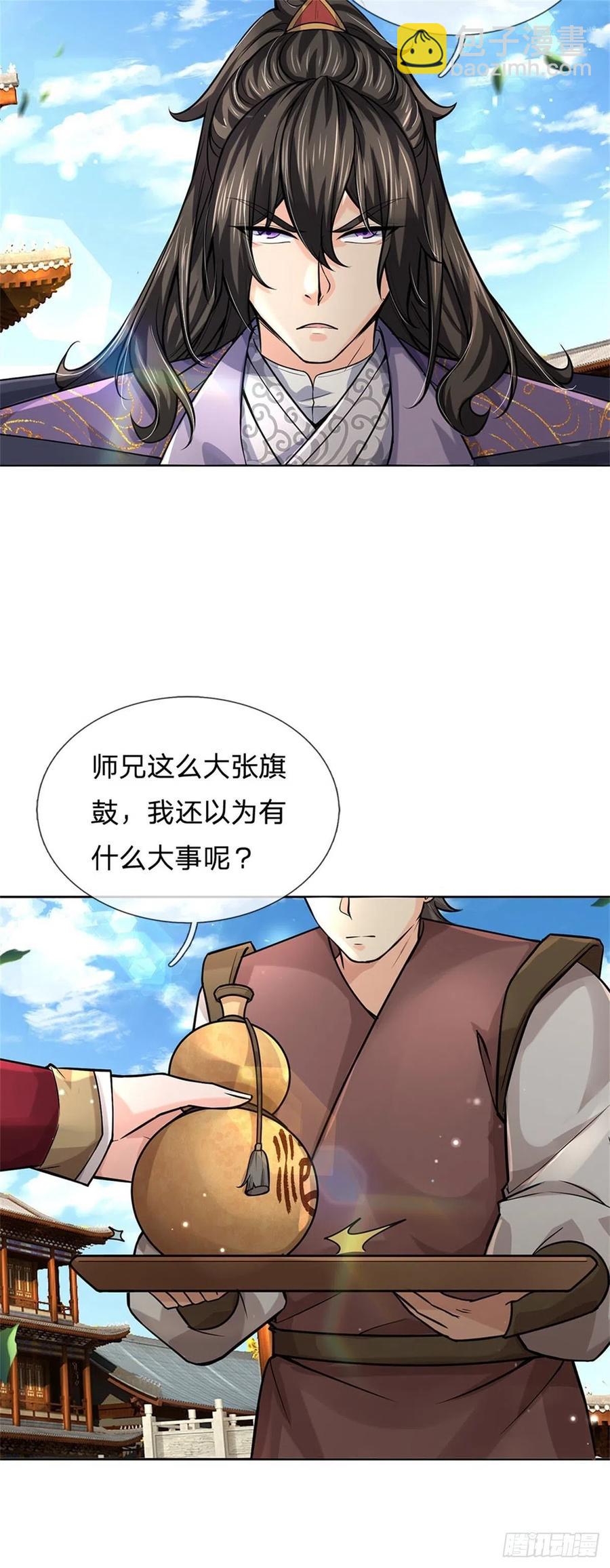 掌門不對勁 - 第106話 師妹，請自重 - 6