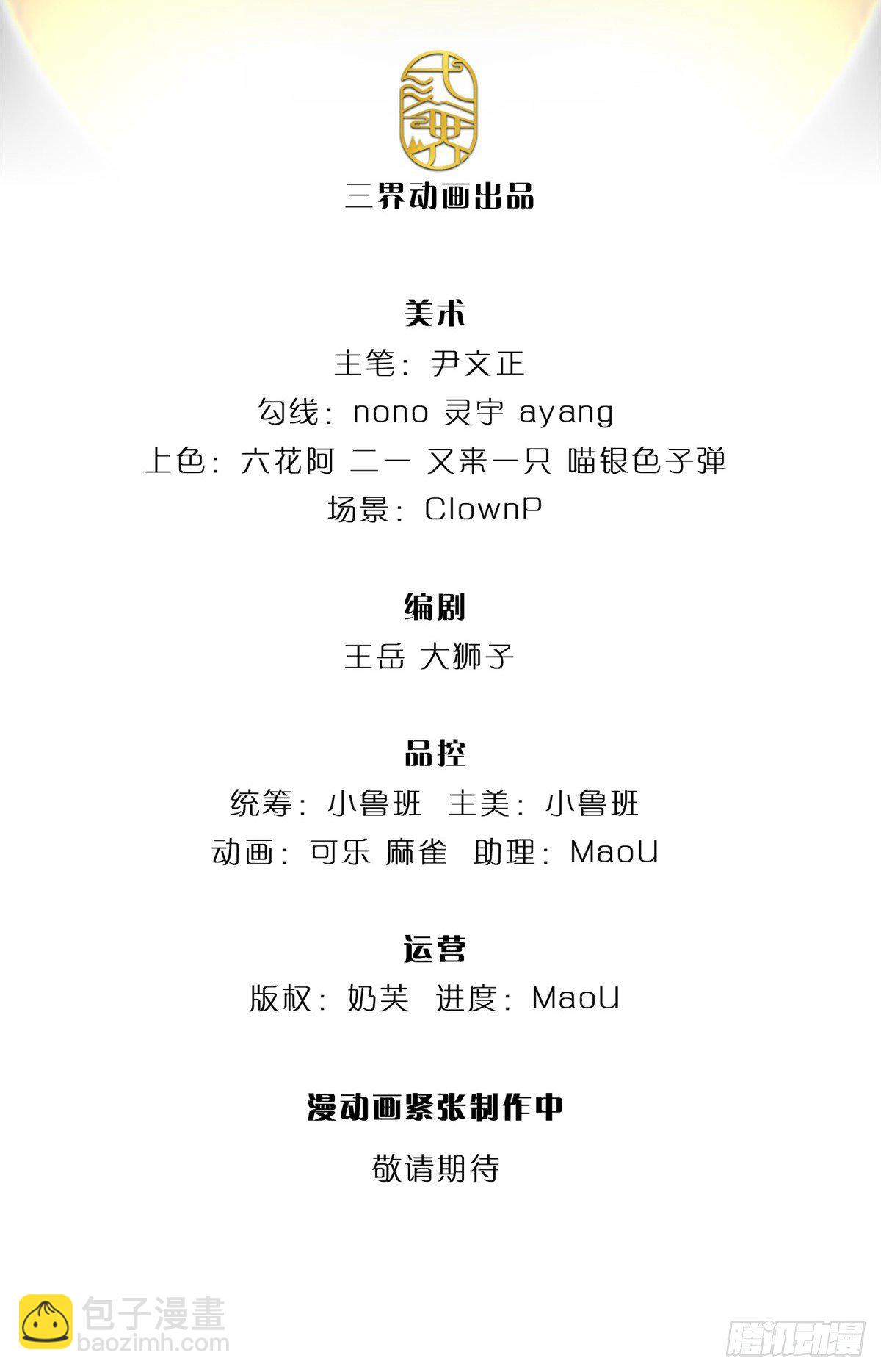 第108话 门派合并-第109话