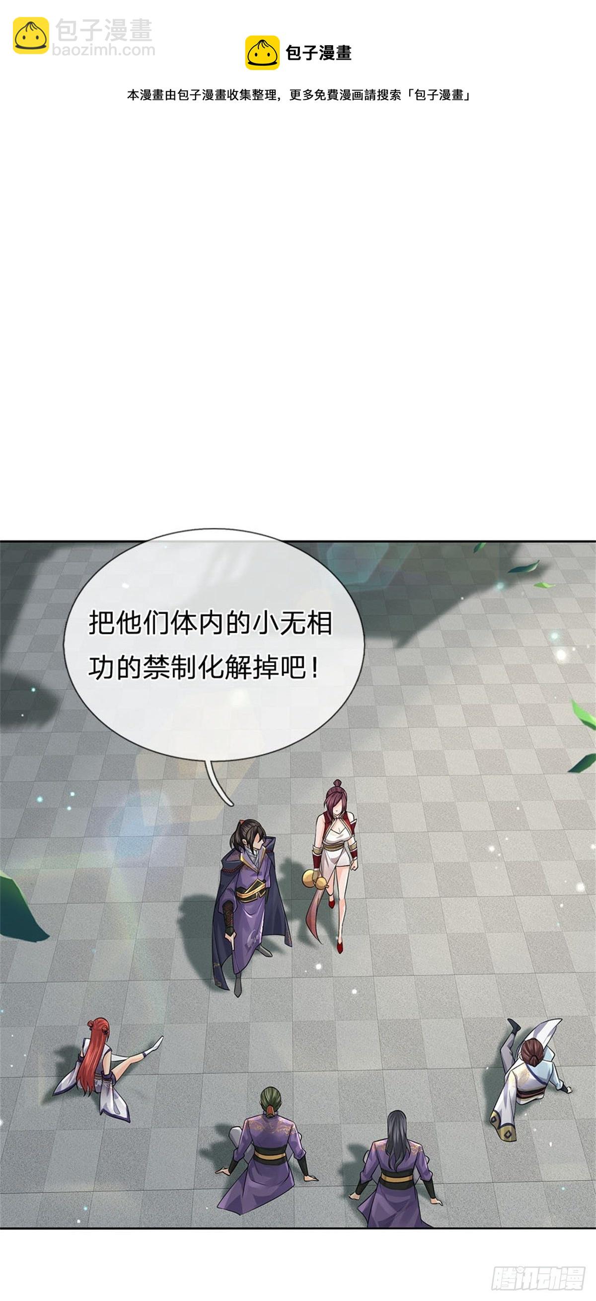 第108话 门派合并-第109话