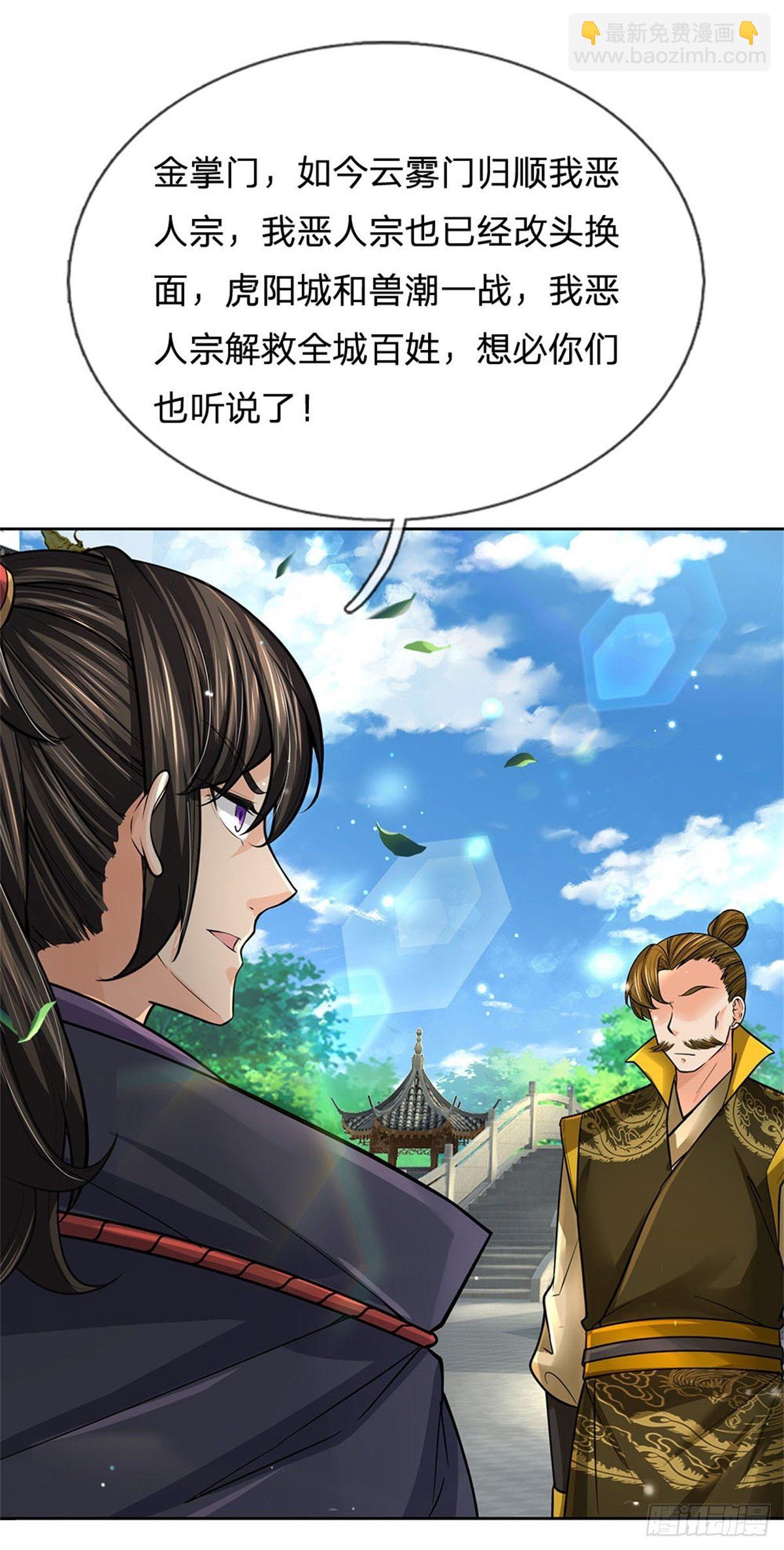 第108话 门派合并-第109话