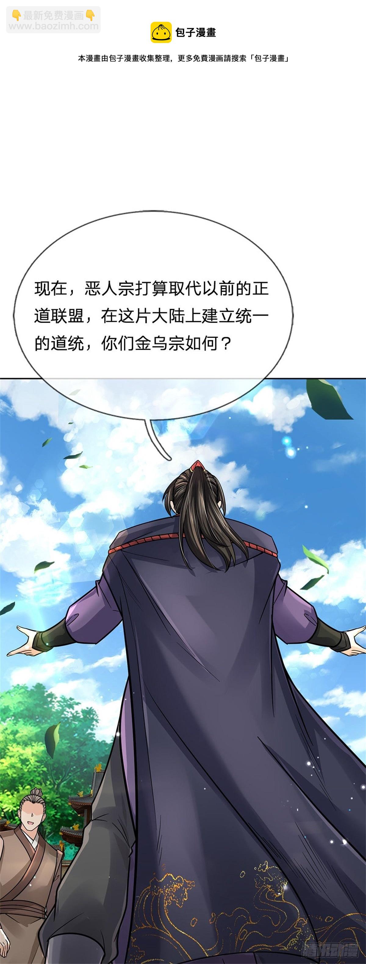 第108话 门派合并-第109话