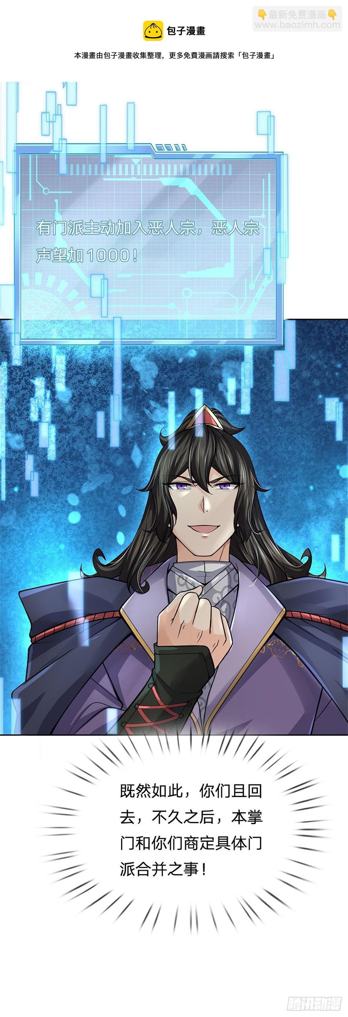 第108话 门派合并-第109话