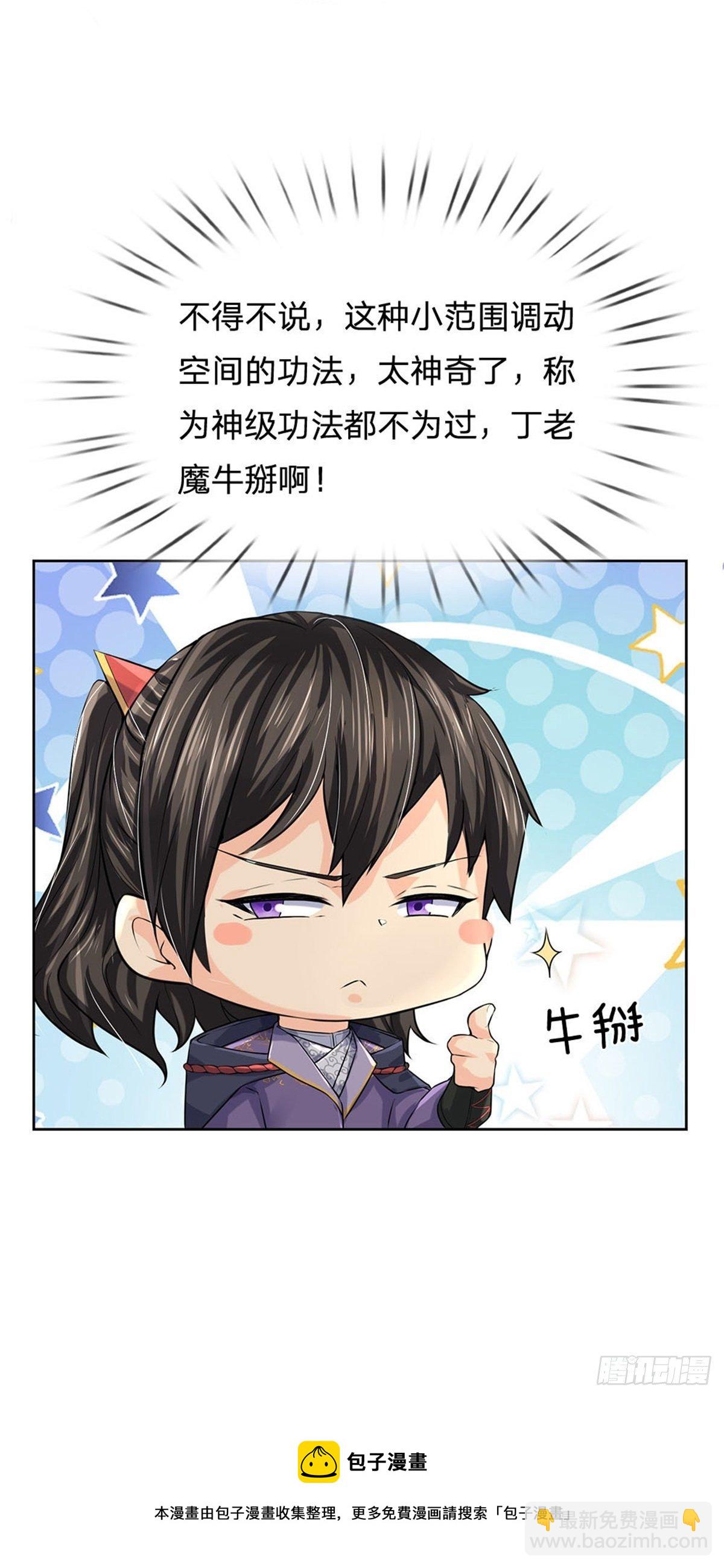 第108话 门派合并-第109话