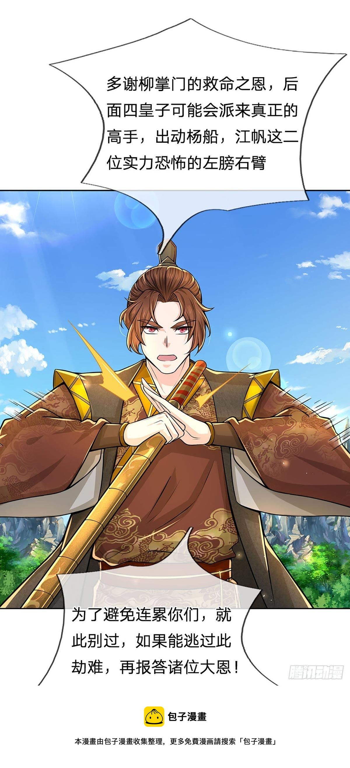 第110话 抵达皇都-第111话