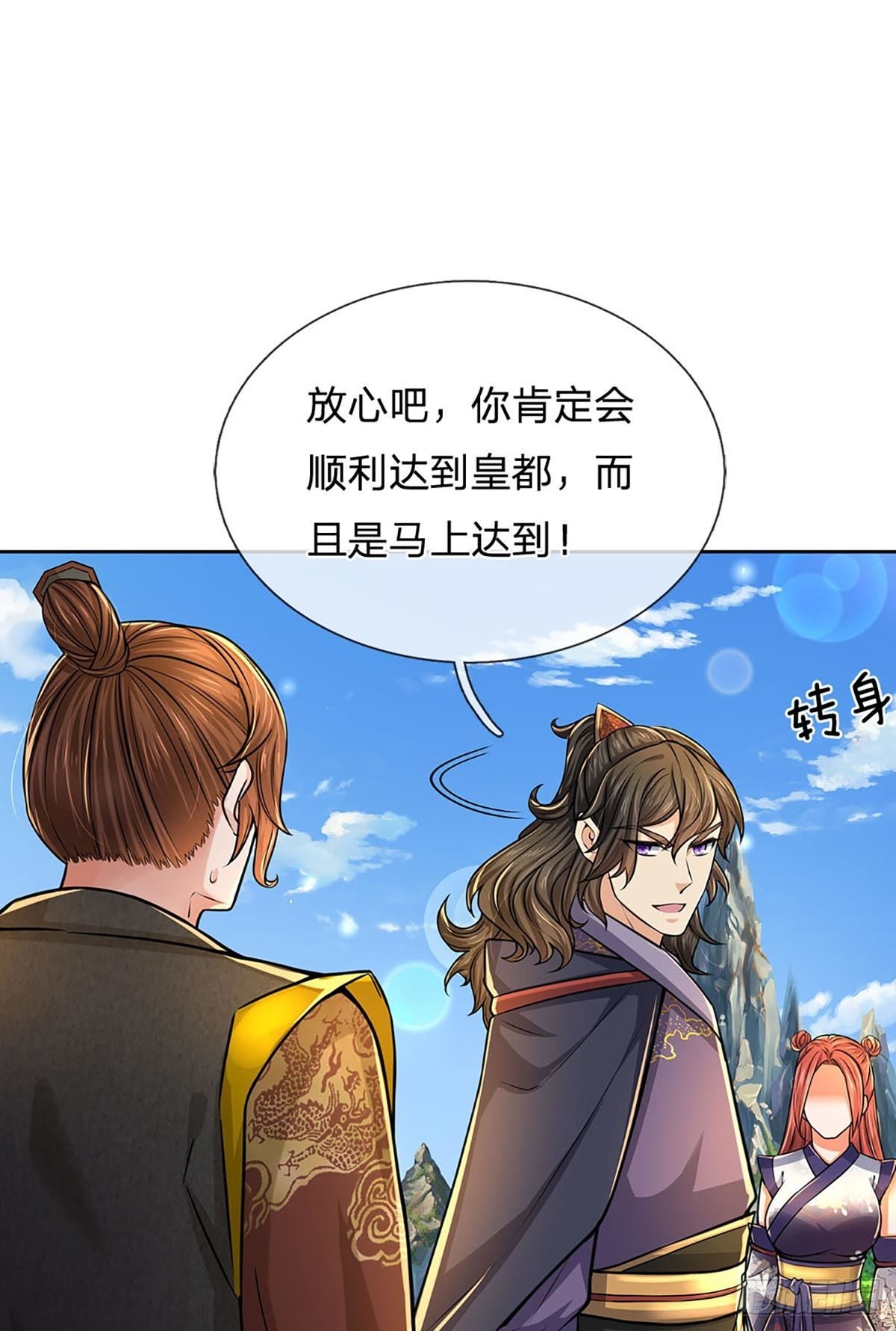 第110话 抵达皇都-第111话