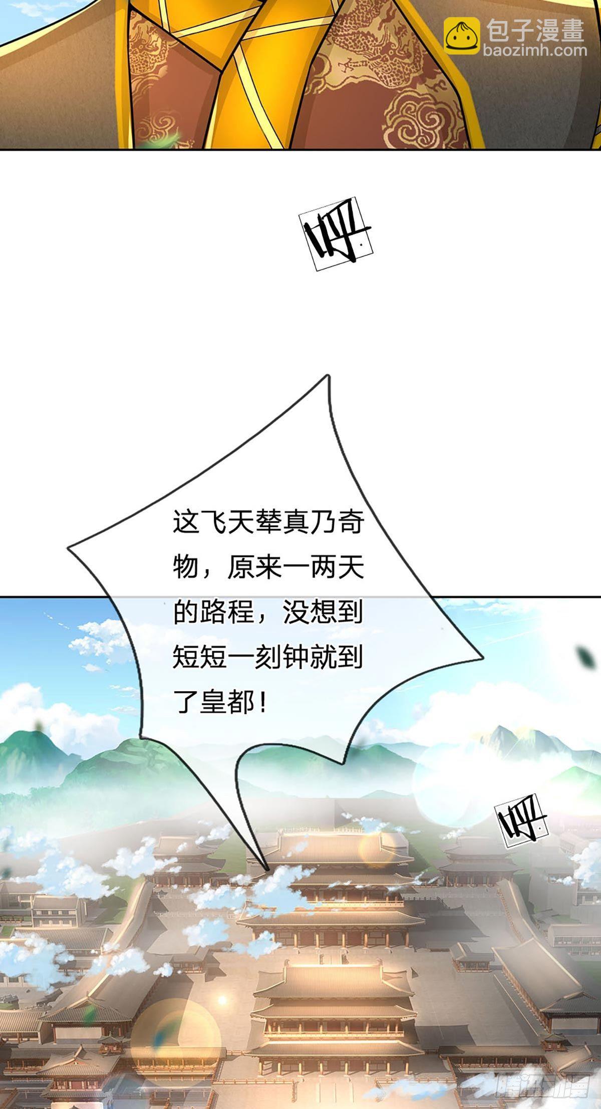 第110话 抵达皇都-第111话