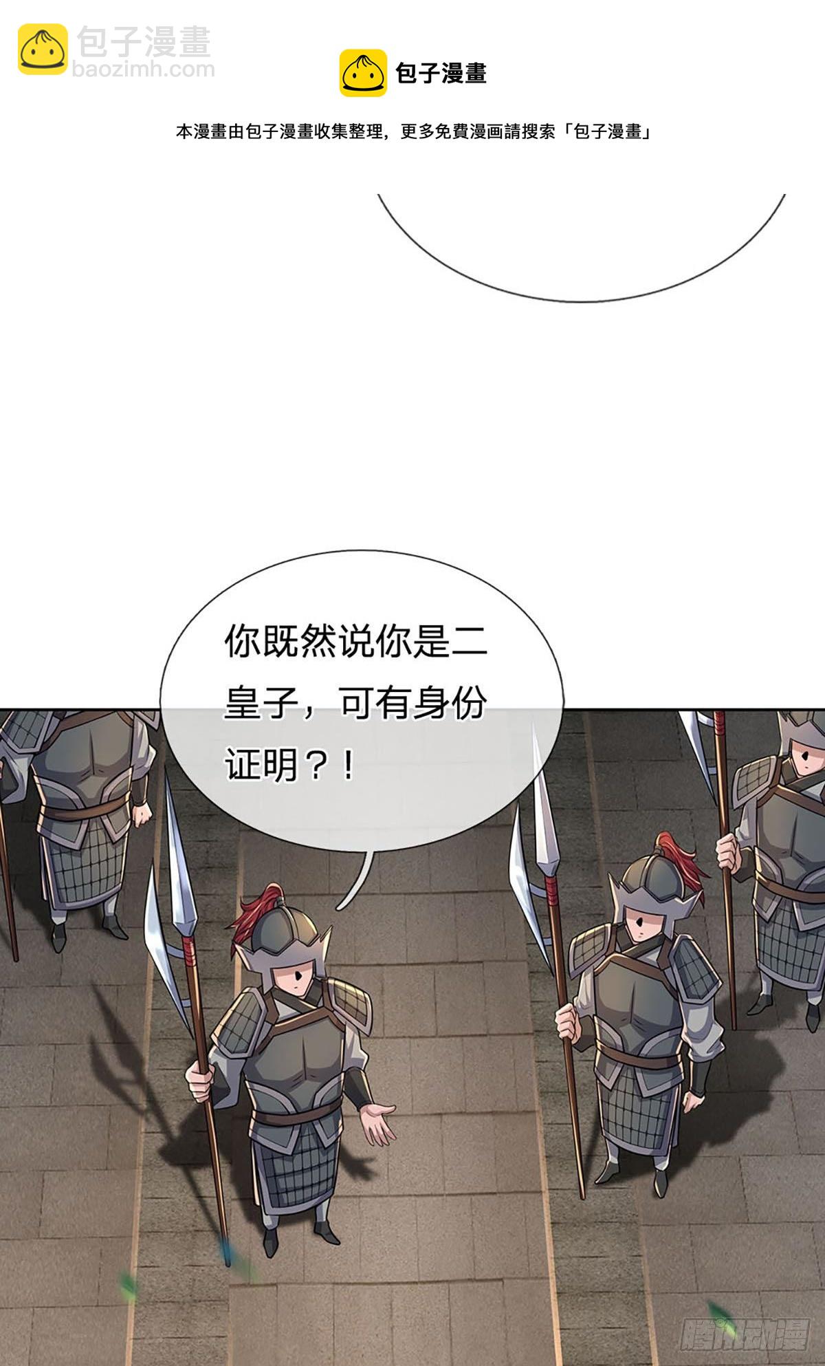 第110话 抵达皇都-第111话