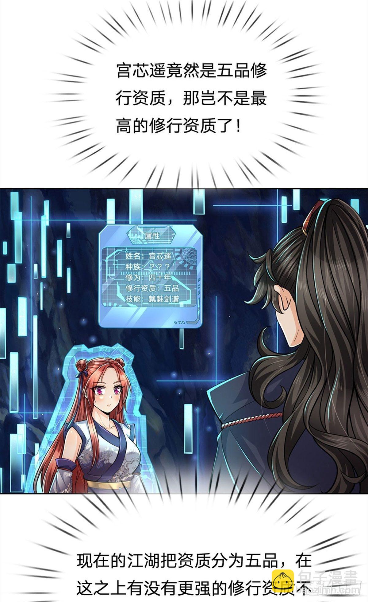 第12话 修行资质-第13话