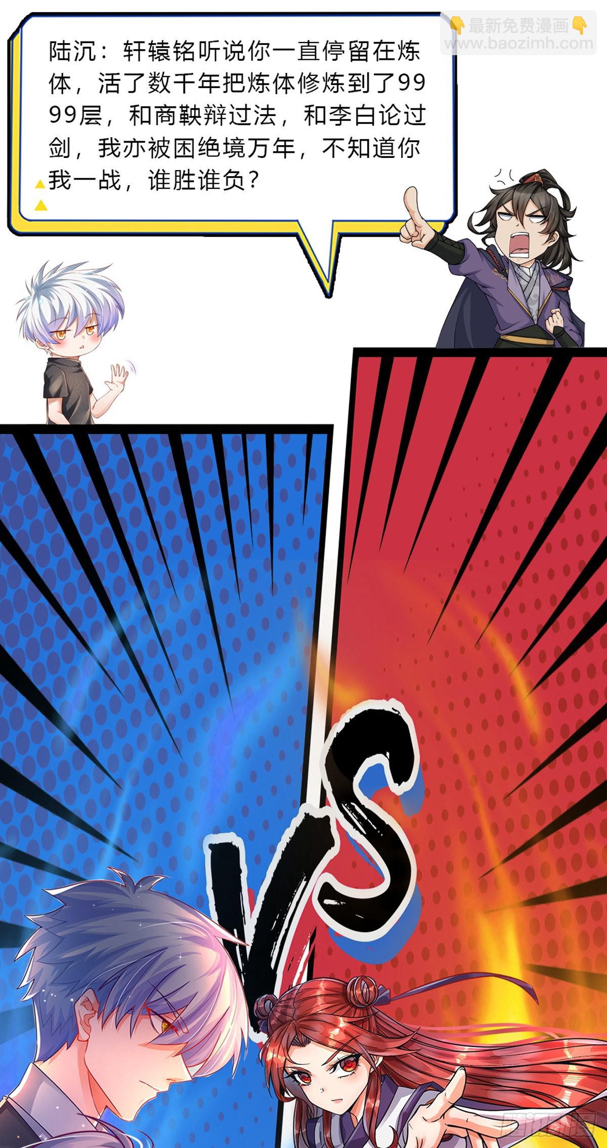 第122话 师父很厉害-第123话