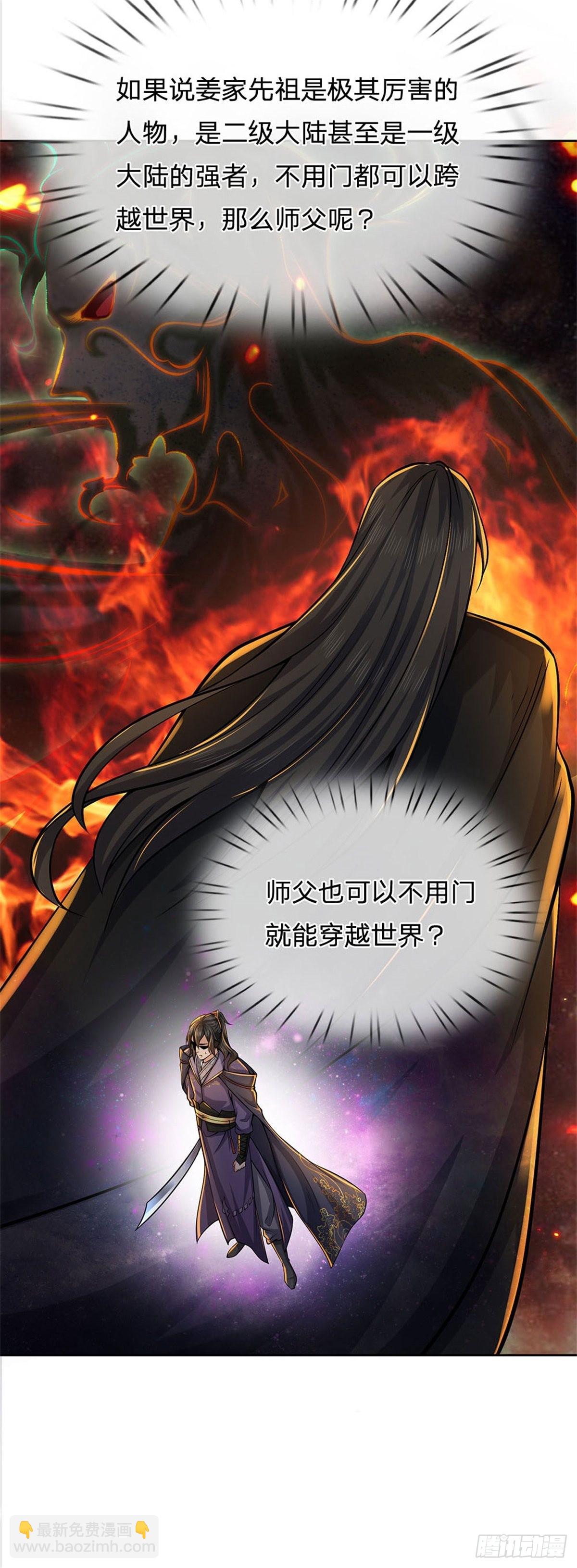 第122话 师父很厉害-第123话