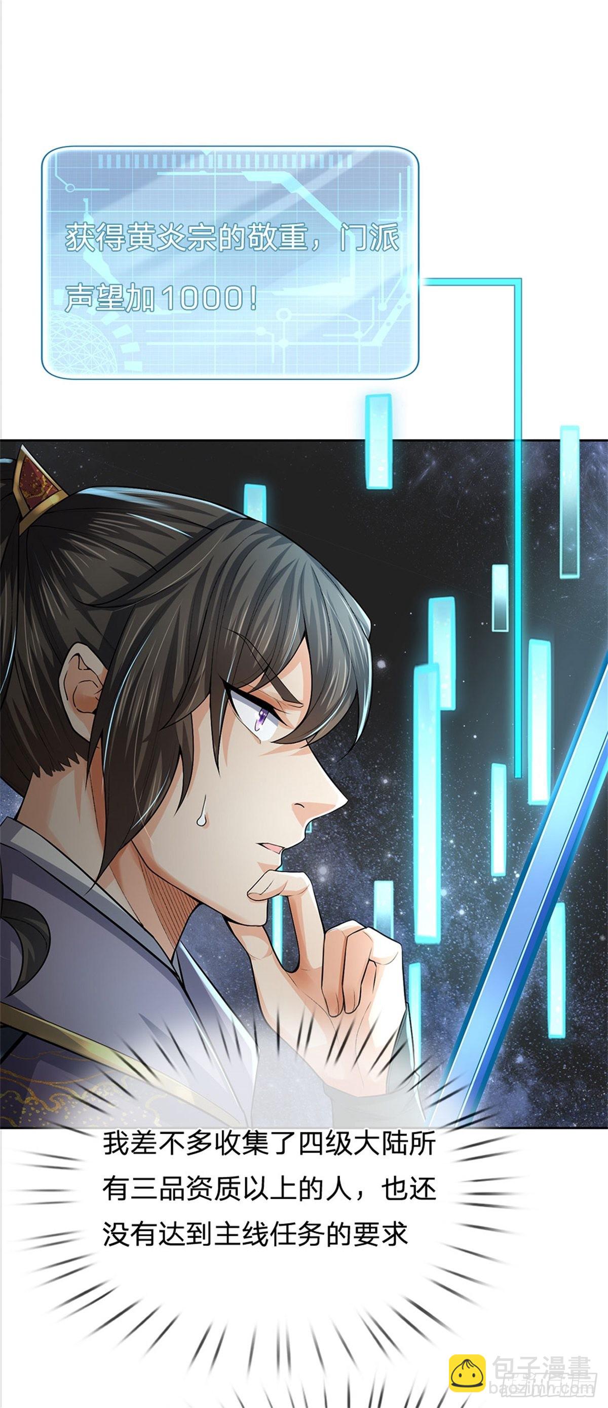 第132话 声望提升(1/2)-第133话