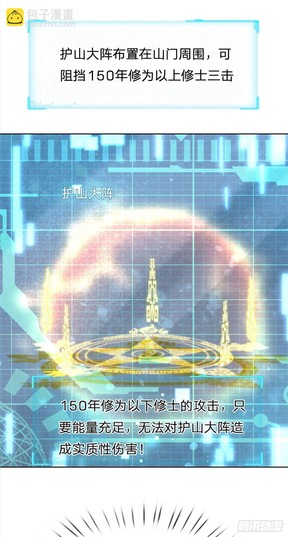 第18话 护山大阵-第19话
