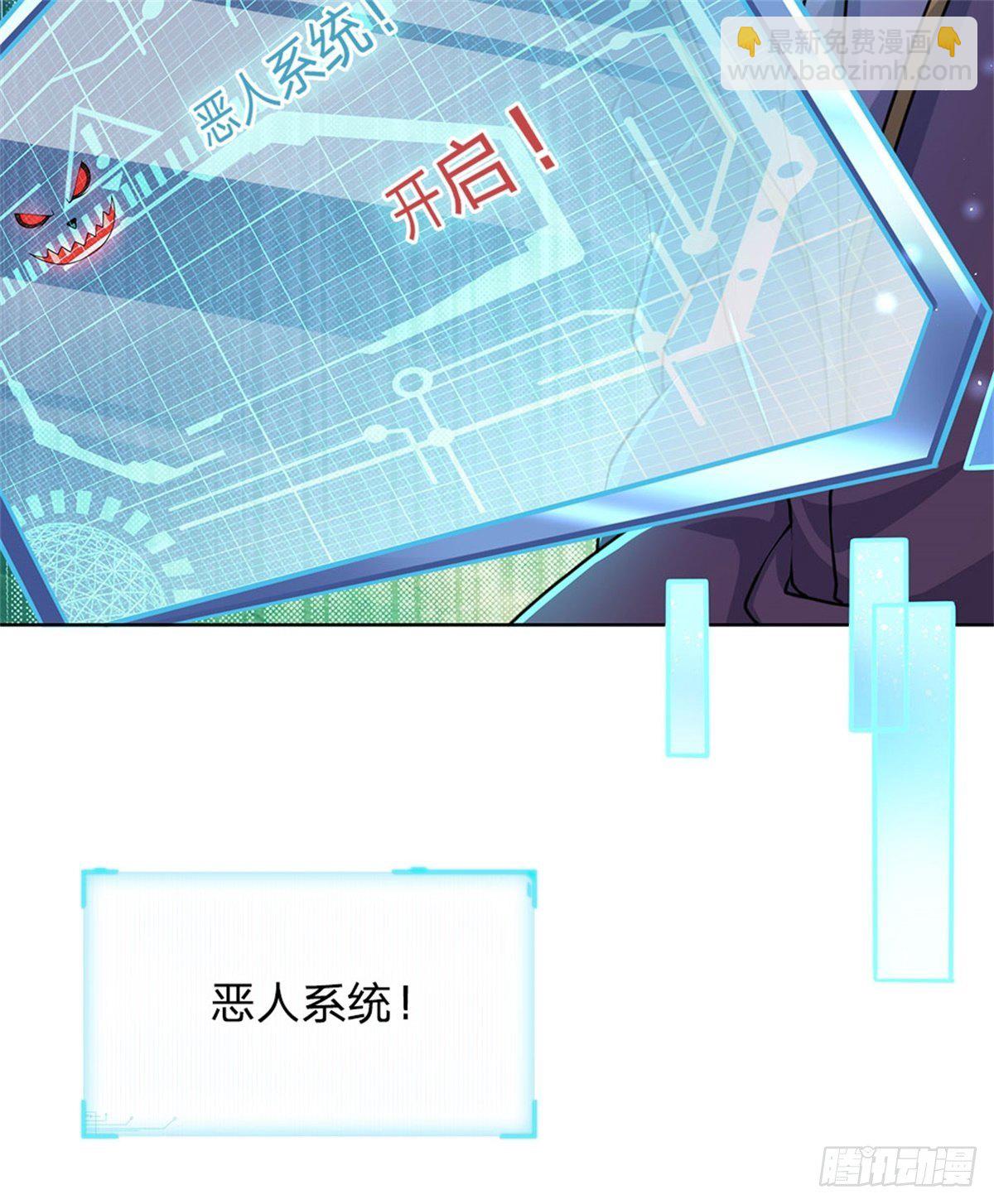 第2话 系统逼我弃恶从善-第3话