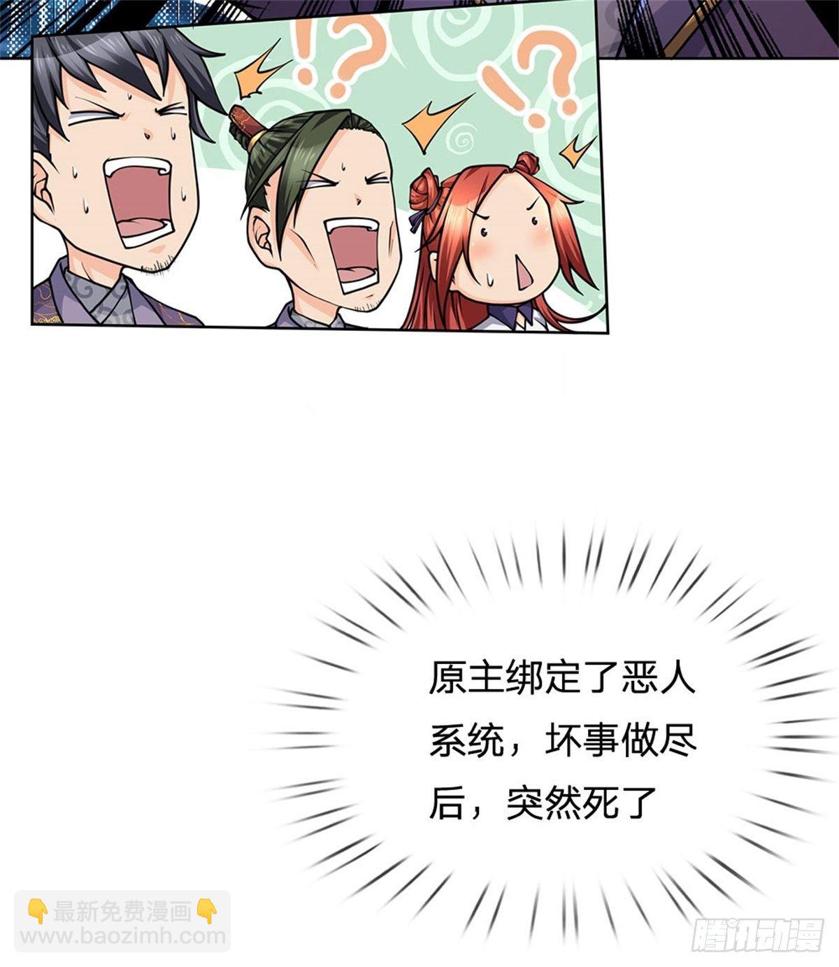 第2话 系统逼我弃恶从善-第3话