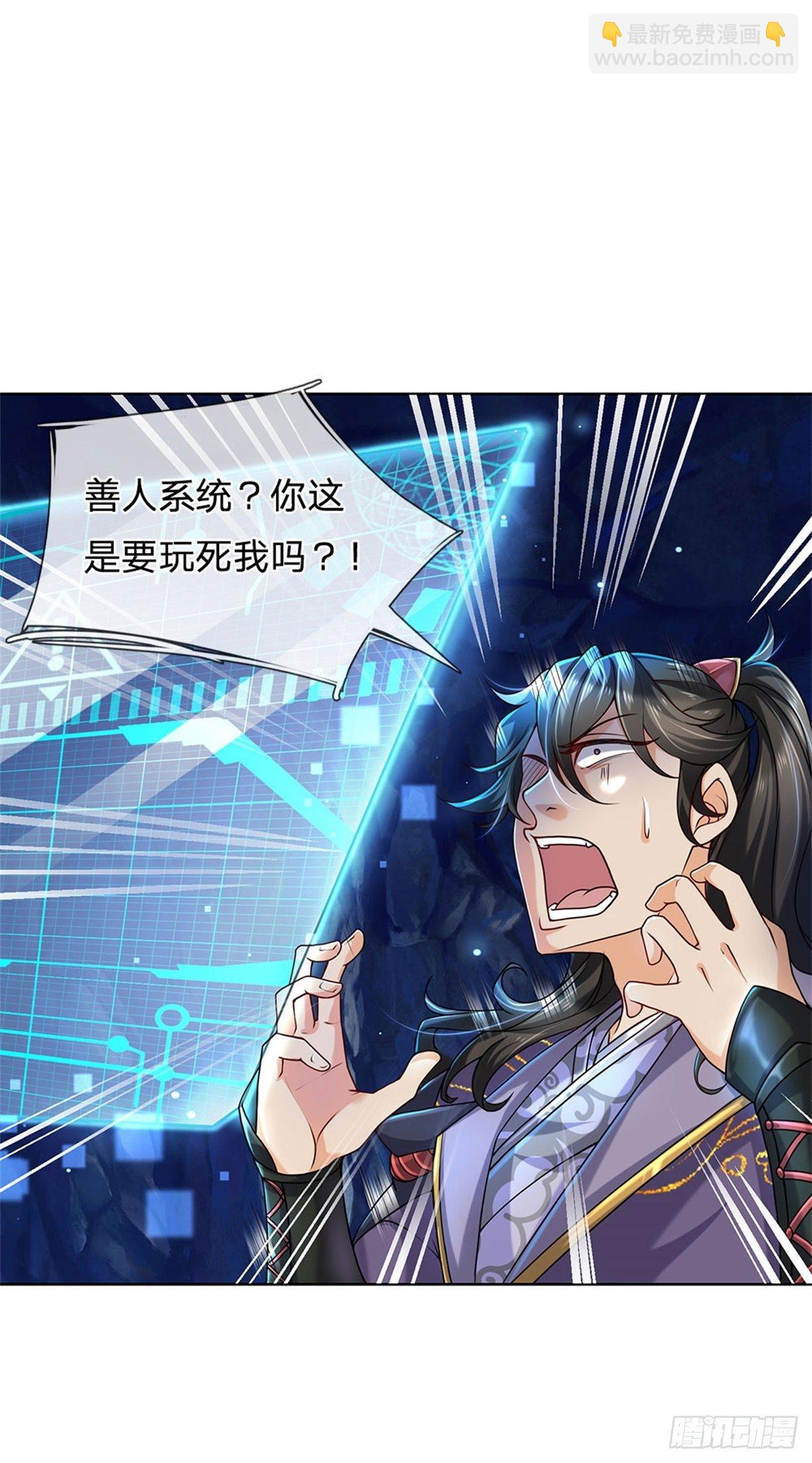 第2话 系统逼我弃恶从善-第3话